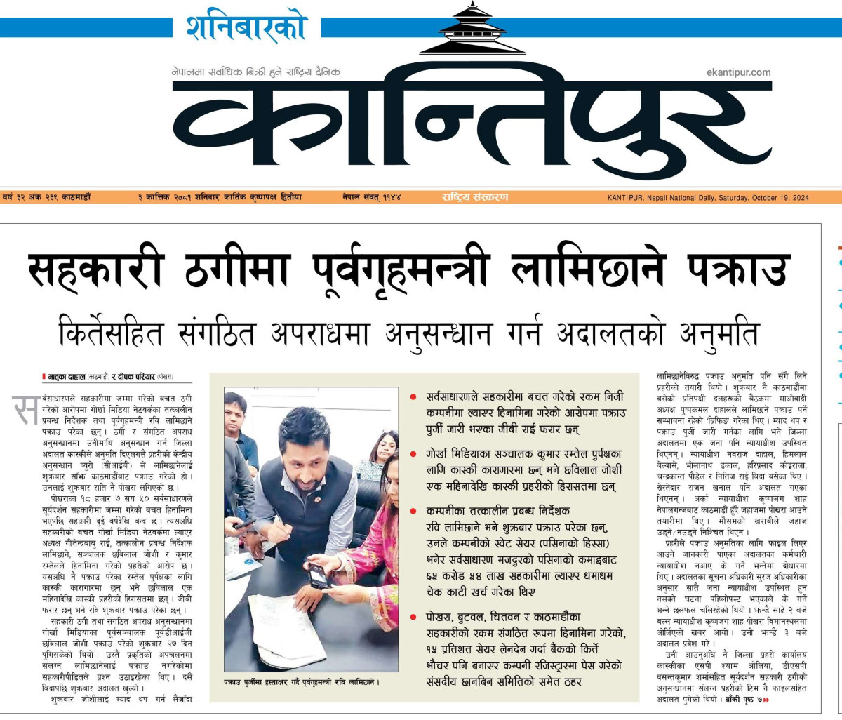 kantipur octo19.jpg