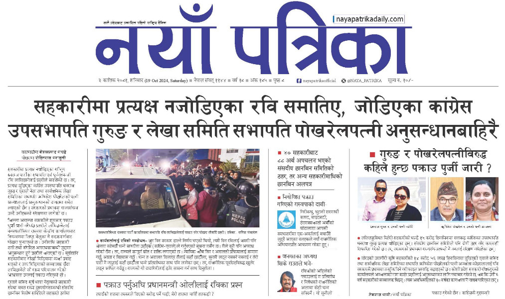 nayapatrika19oct.jpg