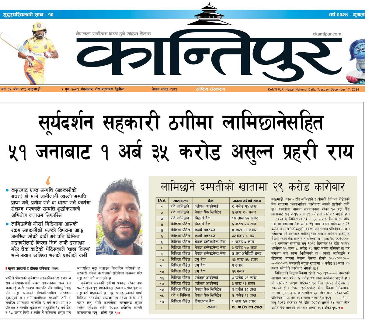 kantipur17dec.jpg