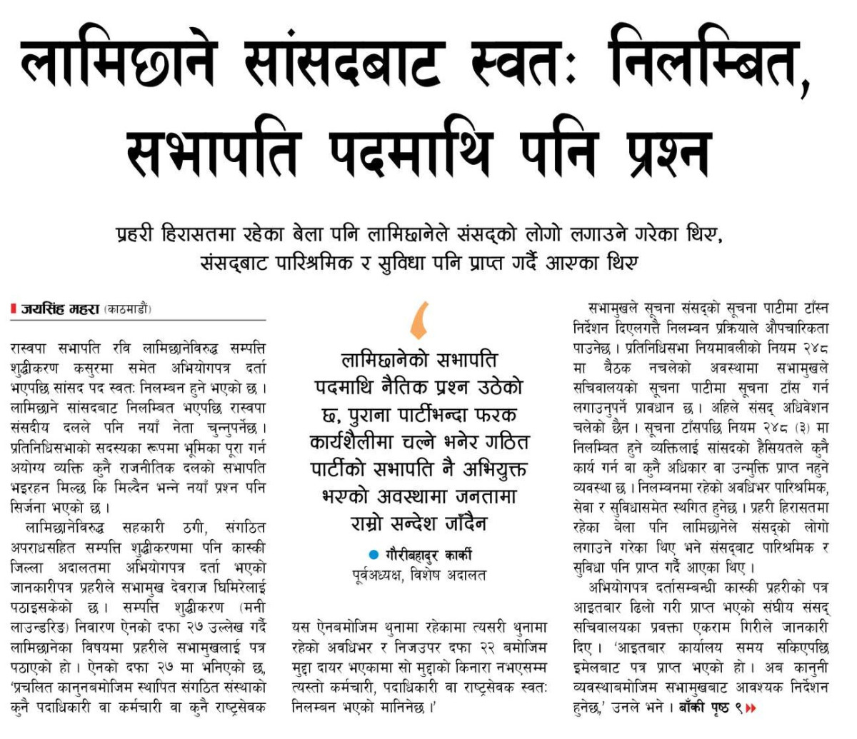 kantipur push 08.jpg
